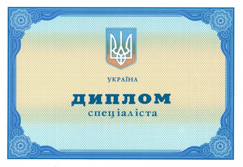 Купить диплом с занесением в реестр