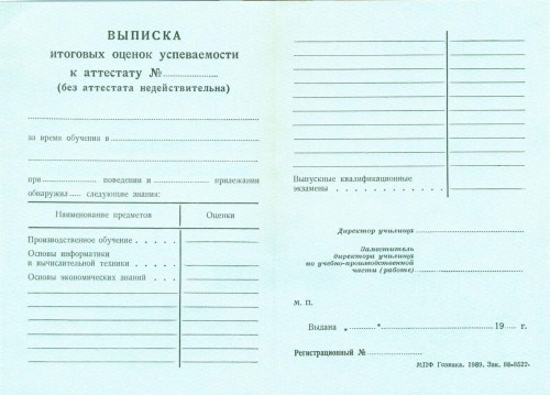Купить выписку к свидетельству об окончании школы